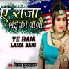 About Ye Raja Laika Bani Song